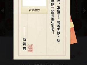 庆余年手游若若老铁称号获取攻略：详解称号获取方法与途径