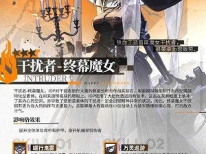 少女前线：干扰者技能全解析与一览表