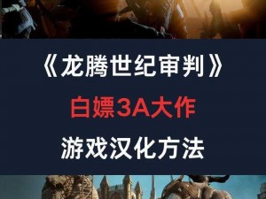 龙腾世纪 3：审判第三章图文攻略：探索神秘古墓，解开古老谜题