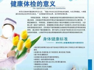 一次特殊的体检 3：深入了解你的身体，呵护健康生活