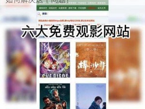 为什么找不到 EEUSS 电影天堂播放影院？如何解决这个问题？