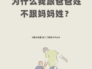 爸爸 10 岁，幼儿却像小学生，这是为何？