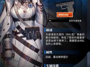 少女前线杰里科专属装备 RBL 型握把曝光