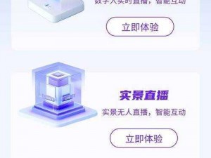 成为人直播APP 成为人直播 APP：全民直播新时代，你准备好了吗？