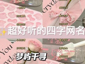 鲍鱼网名区域 2021：如何选择适合自己的鲍鱼网名？