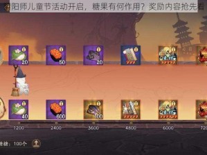 阴阳师儿童节活动开启，糖果有何作用？奖励内容抢先看