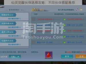 仙灵觉醒伙伴选择攻略：不同伙伴搭配推荐