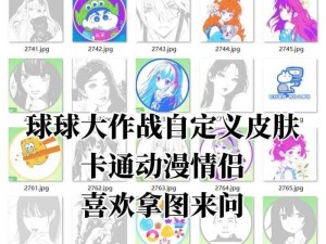 球球大作战玩家自定义28字符字体的炫名更换指南：如何轻松改名字？