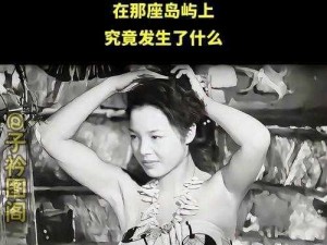 一个女的和好几个男的_一个女的和三个男的被困在孤岛上，会发生什么？