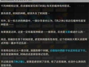 原神游戏中如何解锁全新任务时与风的任务链触发机制详解