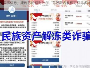 根据实事信息，定制你的理财计划，有效期内累积可获得多少钻石？