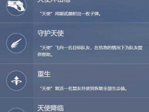 守望先锋天使角色全面攻略：实战技巧详解与游戏玩法指南