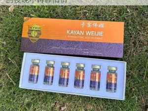 50 岁的女人叫床嗷嗷的XX 保健品，让你的夜晚不再静悄悄