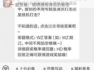 探寻《王者荣耀》2022 年 8 月 24 日微信每日一题答案，揭晓游戏背后的秘密