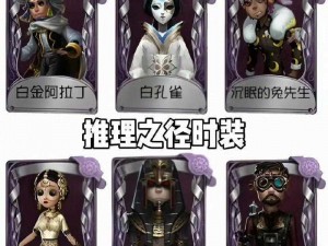 第五人格绝版紫皮详解：最受追捧的几款珍稀绝版紫皮一览