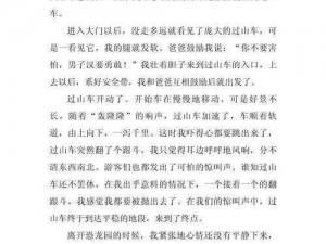 开车越往下越疼的那种作文【开车越往下越疼的那种作文】