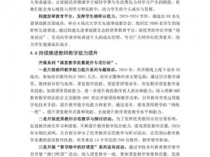 精产国品一二三产区区大学的教学质量如何保障？