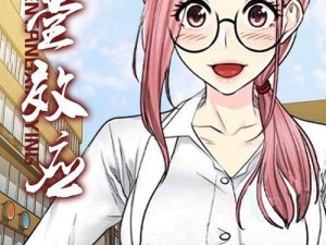 歪歪漫画在线看漫画免费弹窗秋婵，涵盖各种类型的精彩漫画，满足不同用户的口味