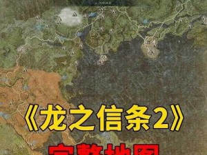 根据实事信息，提供《龙之信条：黑暗崛起》刷 RC 最佳路线，快速获取海量资源