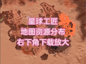 《星球探险家必备：矿点资源坐标分享大揭秘》