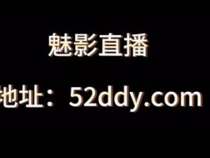 魅影直播间b站直播有什么好处,魅影直播间 b 站直播：丰富你的娱乐生活