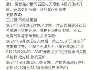 S24 赛季结束时间是多少？怎样了解 S24 赛季结束时间？为何 S24 赛季结束时间备受关注？