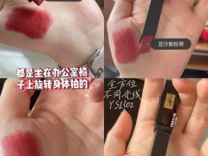 YSL 千人千色 AE86 口红为什么如此受欢迎？