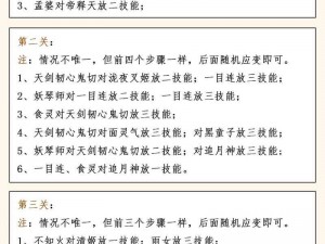 如何在阴阳师残局战中得胜：攻略解析