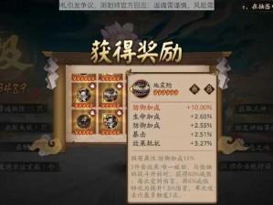 金御札引发争议，阴阳师官方回应：返魂需谨慎，风险需警惕