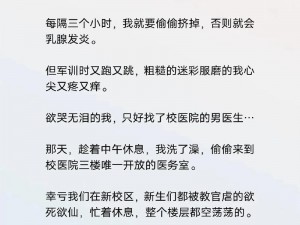 女主溢奶症男主是军人，该如何是好？