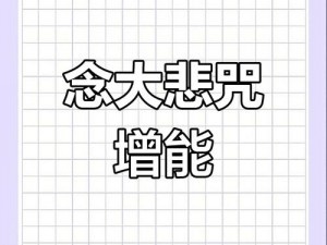 大炕上的肉伦第二部大悲咒——男女双修养生秘籍，提升能量、改善健康