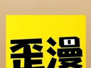 歪歪漫画登录页面首页免费_歪歪漫画登录页面首页为什么是免费的？