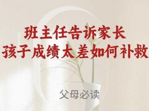 韩老师的课后辅导：孩子成绩差，家长该怎么办？