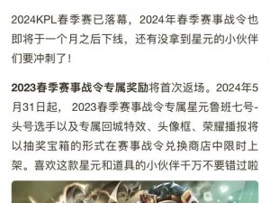 《王者荣耀》2023 KPL春季赛鲁班七号战令正式上线，荣耀之战再启新篇章