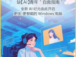 win11 能玩 AI 少女吗？如何在 win11 上流畅运行 AI 少女？