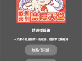 禁漫天堂漫画入口，一款拥有海量漫画资源的 APP