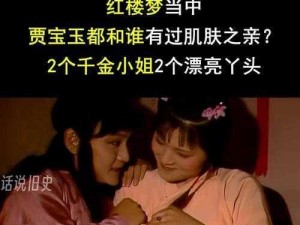 在竹林小屋中，贾宝玉、秦钟和王熙凤之间发生了什么？