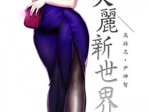 秀色成人_秀色成人：用美丽征服世界