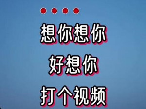 我好想和你做好想和你做是什么歌、我好想和你做好想和你做是什么歌——我好想和你做好想和你做