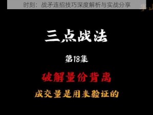 时刻：战矛连招技巧深度解析与实战分享