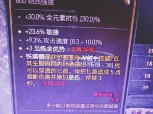 暗黑破坏神3魔物威能加成作用解析：增益效果与实战应用探讨