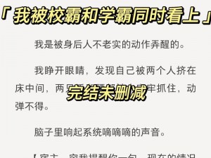 边写作业边被校霸上，学霸该如何应对？