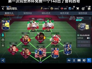 FIFA足球世界实时对战策略与技巧深度解析