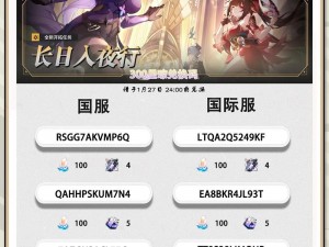 《崩坏星穹铁道夏日联欢盛典兑换码无法激活的疑难解答与解决方案》