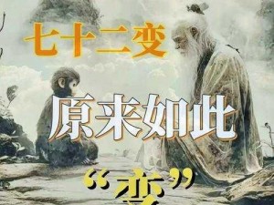 探寻悟空金蝉子的前进之路：是挑战还是机遇？