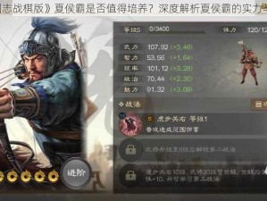 《三国志战棋版》夏侯霸是否值得培养？深度解析夏侯霸的实力与潜力》