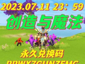 《创造与魔法》2022 年 5 月 18 日最新礼包兑换码大放送