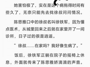 陈思雅在老徐家看病时叫什么？患有疑难杂症该如何解决？