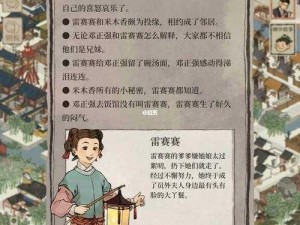 解析江南百景图住宅上的剪刀：居民关系新玩法