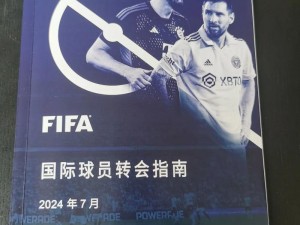 FIFA 08 当家球星转会秘籍：买绝招还是买实力？